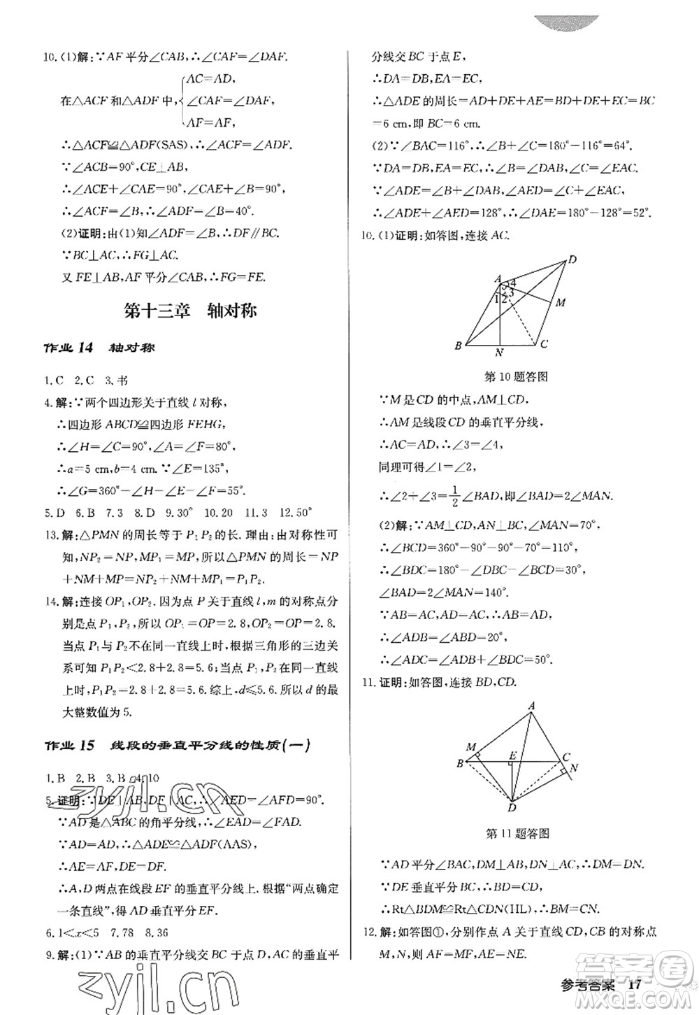 龍門書局2022啟東中學作業(yè)本八年級數(shù)學上冊R人教版答案