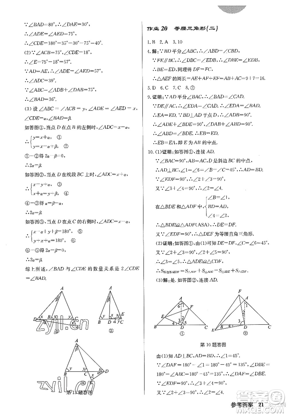 龍門書局2022啟東中學作業(yè)本八年級數(shù)學上冊R人教版答案