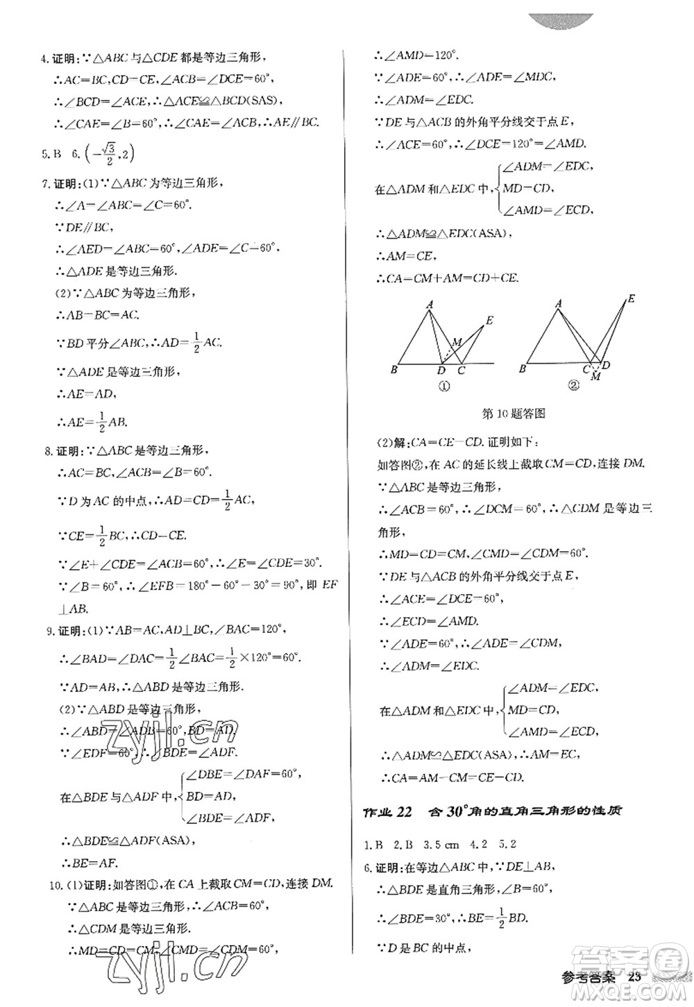 龍門書局2022啟東中學作業(yè)本八年級數(shù)學上冊R人教版答案