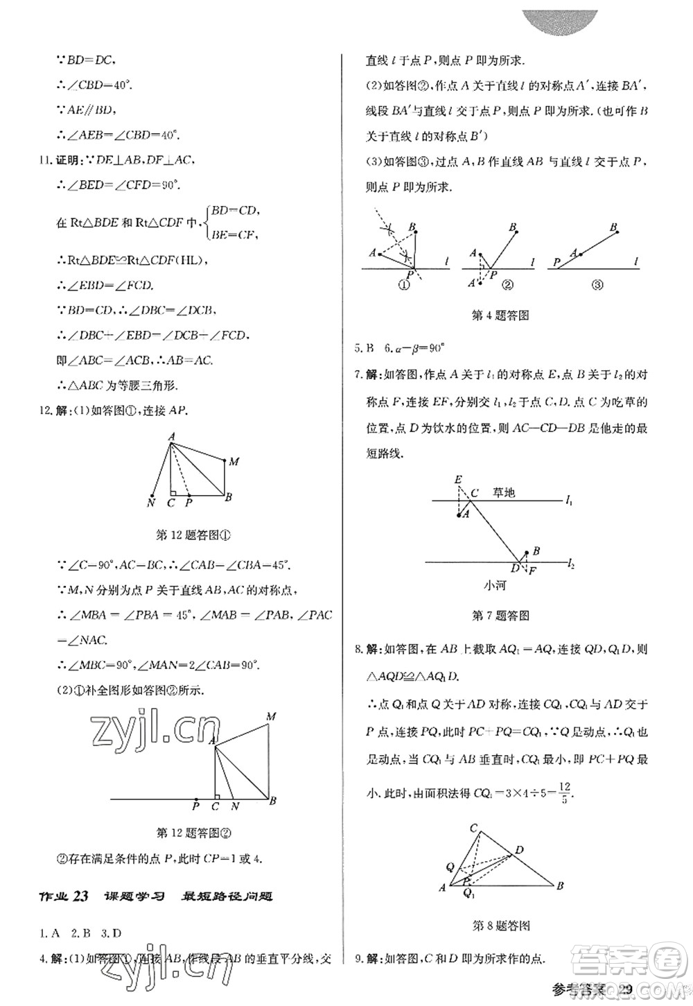 龍門書局2022啟東中學作業(yè)本八年級數(shù)學上冊R人教版答案