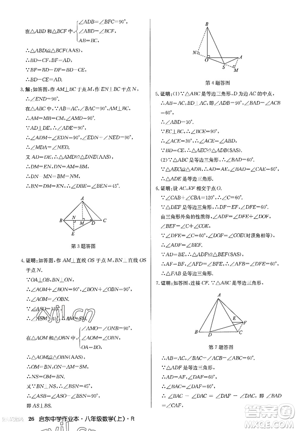 龍門書局2022啟東中學作業(yè)本八年級數(shù)學上冊R人教版答案