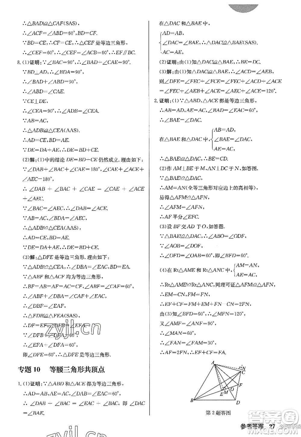 龍門書局2022啟東中學作業(yè)本八年級數(shù)學上冊R人教版答案