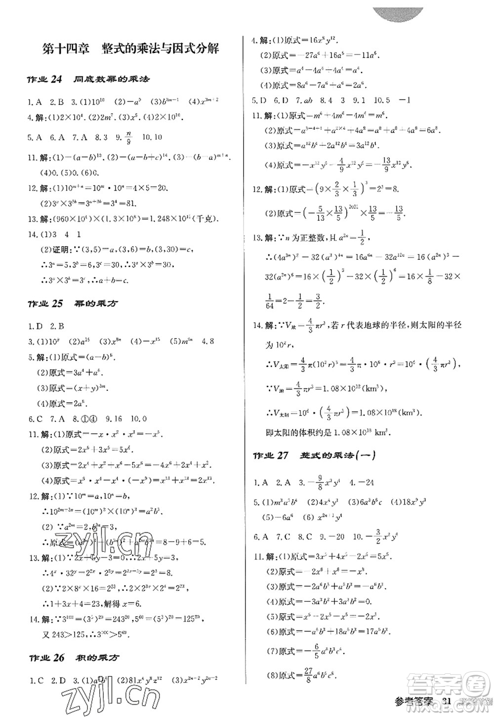 龍門書局2022啟東中學作業(yè)本八年級數(shù)學上冊R人教版答案