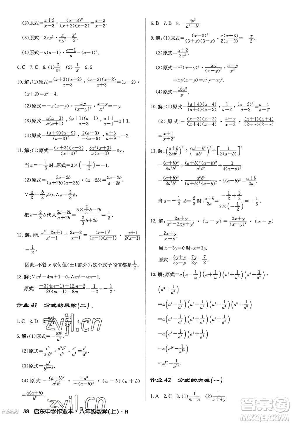 龍門書局2022啟東中學作業(yè)本八年級數(shù)學上冊R人教版答案
