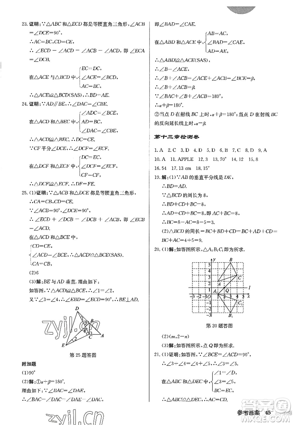 龍門書局2022啟東中學作業(yè)本八年級數(shù)學上冊R人教版答案