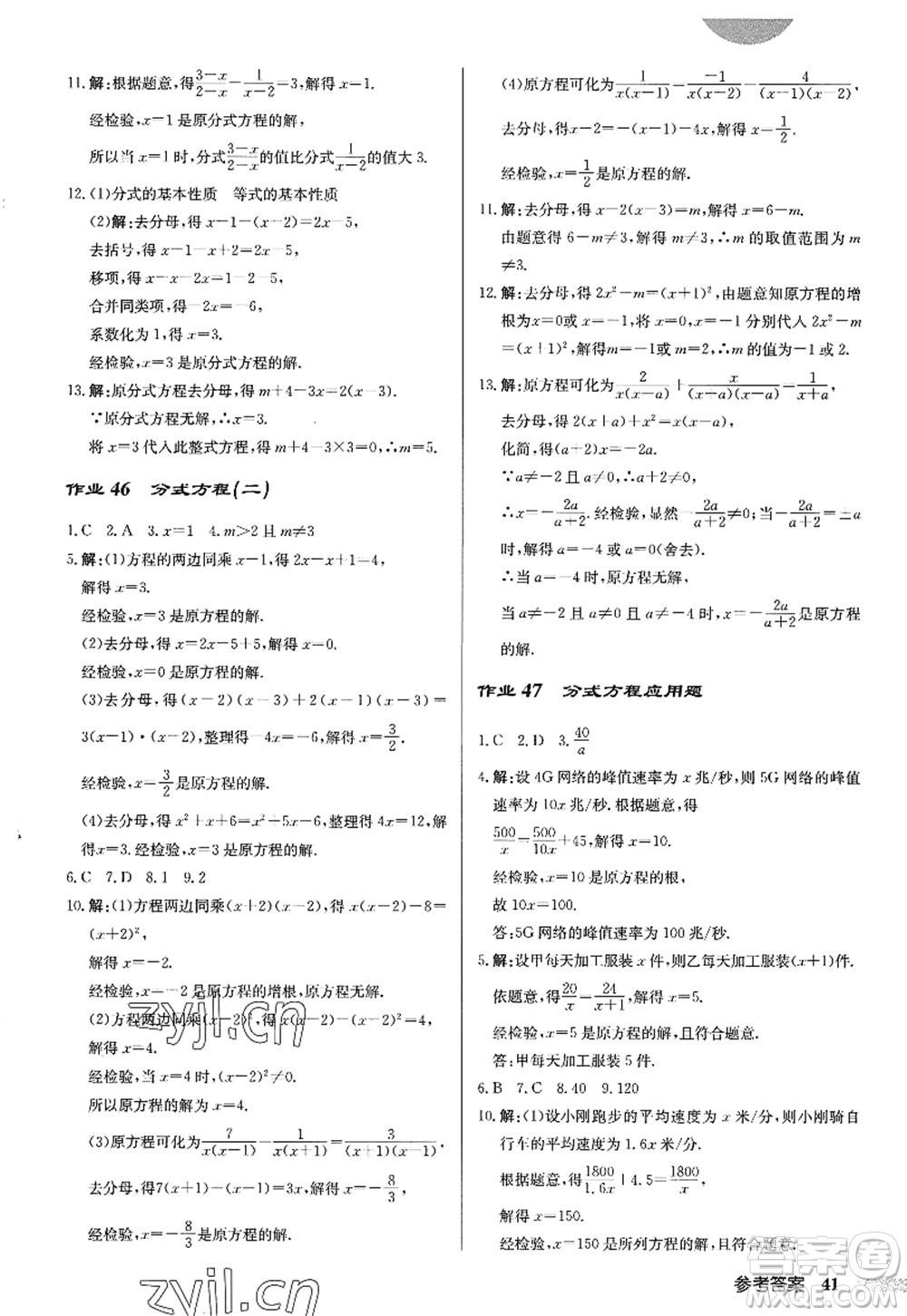 龍門書局2022啟東中學作業(yè)本八年級數(shù)學上冊R人教版答案