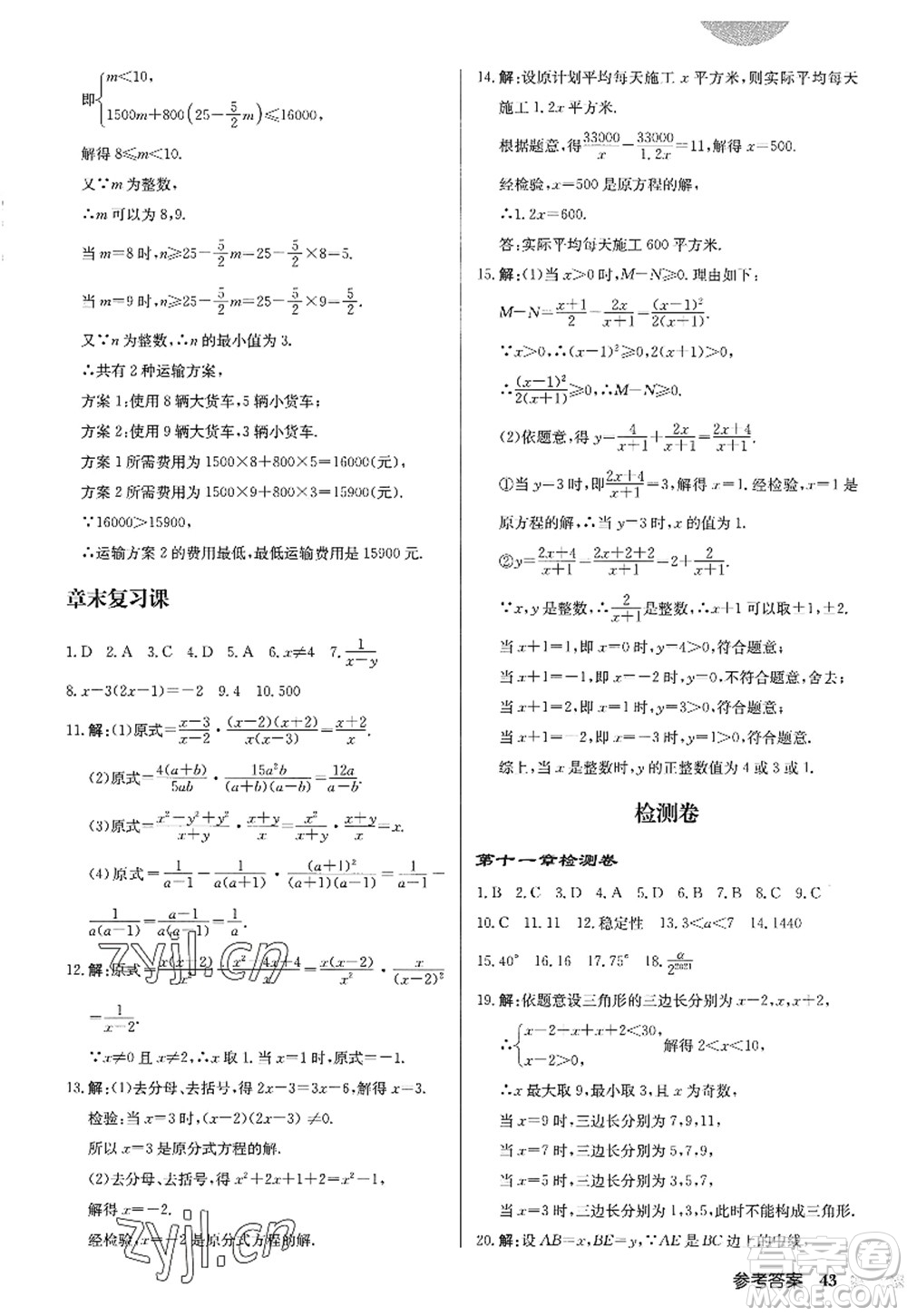 龍門書局2022啟東中學作業(yè)本八年級數(shù)學上冊R人教版答案