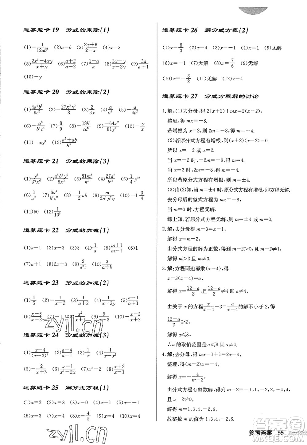 龍門書局2022啟東中學作業(yè)本八年級數(shù)學上冊R人教版答案