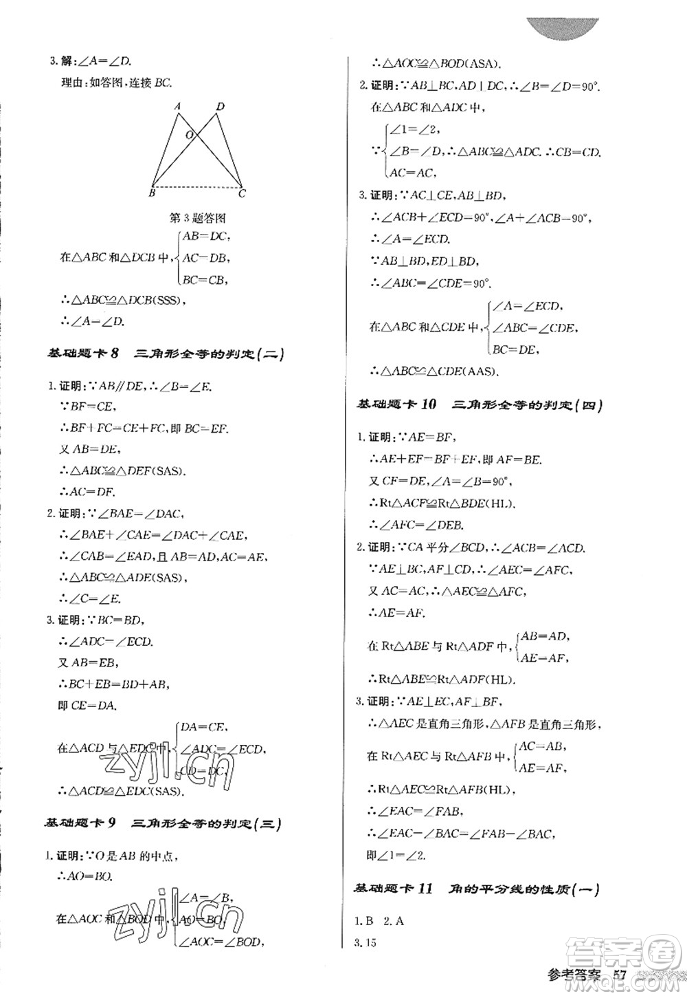 龍門書局2022啟東中學作業(yè)本八年級數(shù)學上冊R人教版答案
