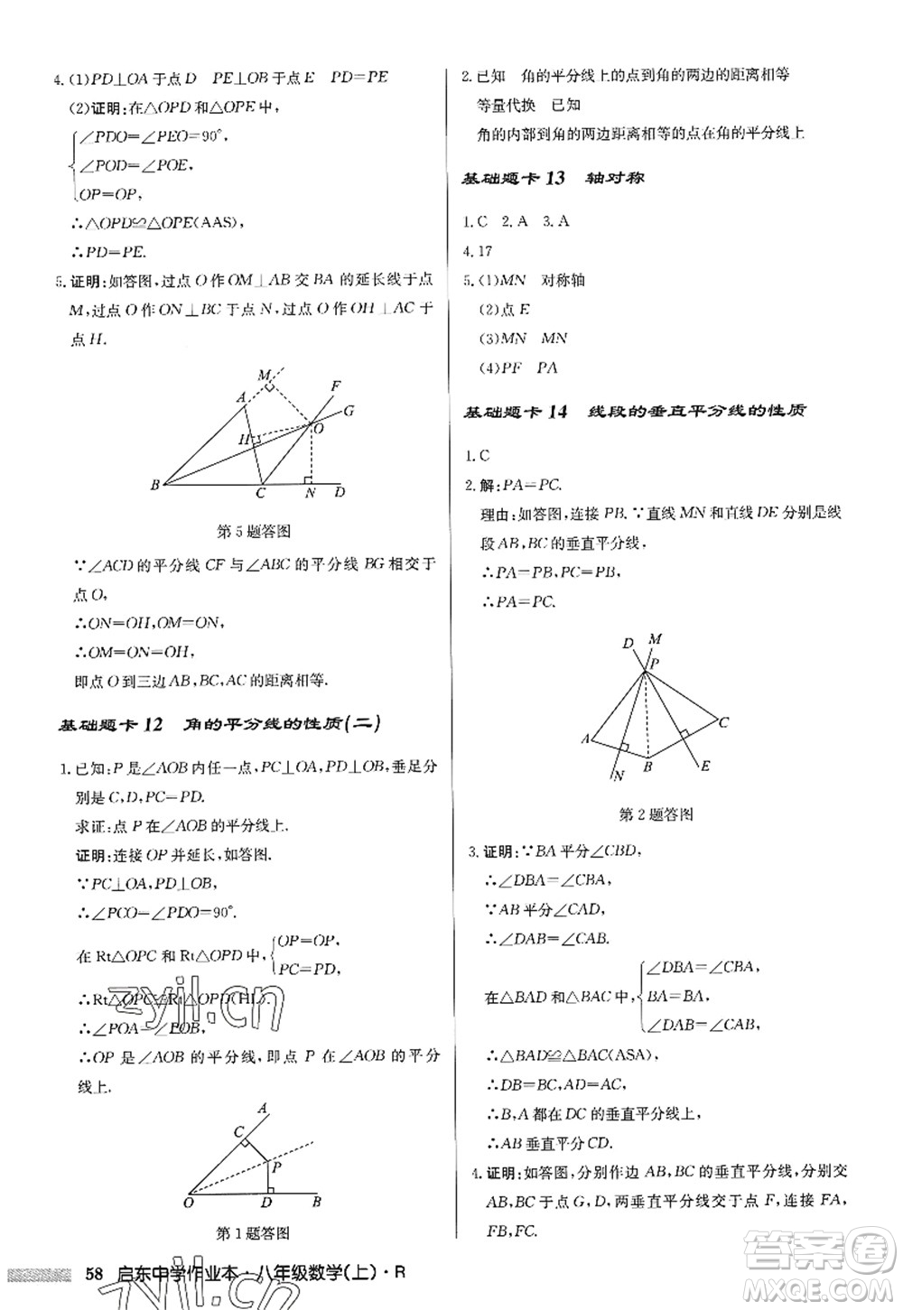 龍門書局2022啟東中學作業(yè)本八年級數(shù)學上冊R人教版答案