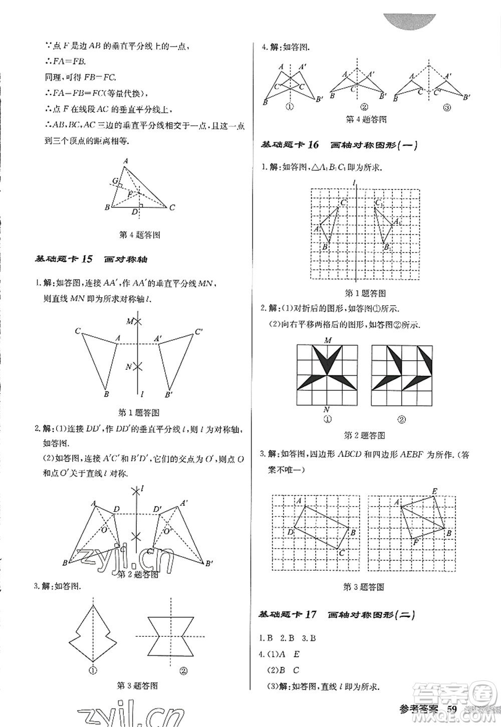 龍門書局2022啟東中學作業(yè)本八年級數(shù)學上冊R人教版答案