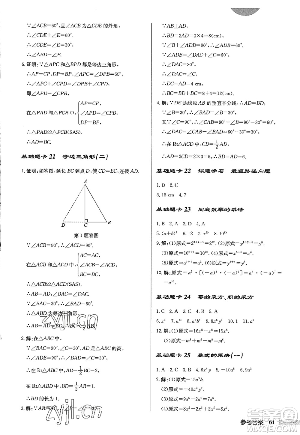 龍門書局2022啟東中學作業(yè)本八年級數(shù)學上冊R人教版答案