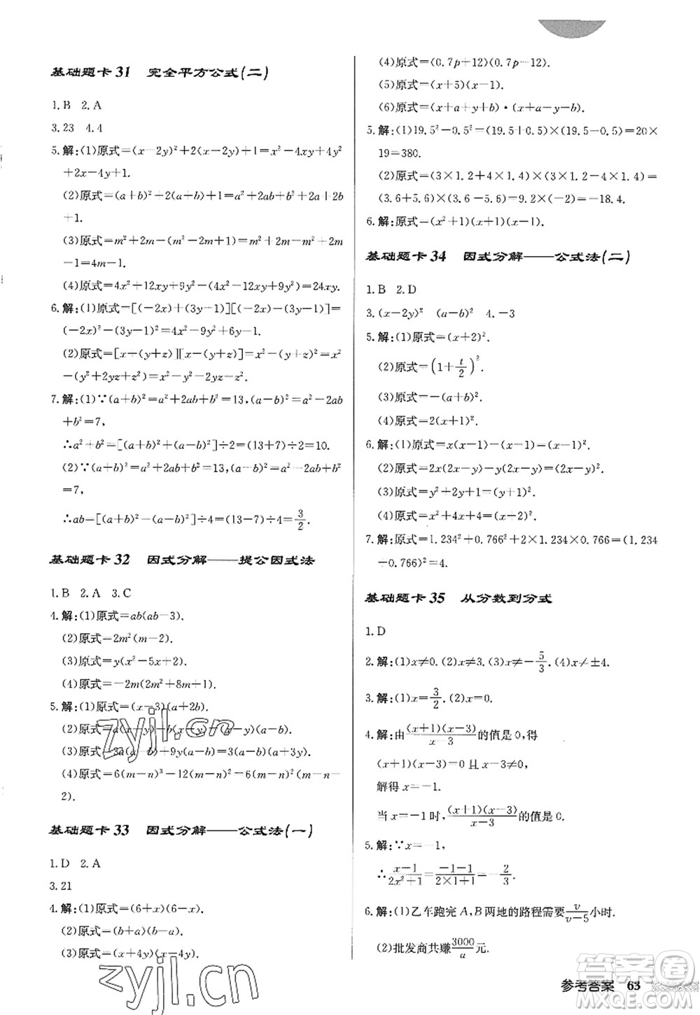 龍門書局2022啟東中學作業(yè)本八年級數(shù)學上冊R人教版答案