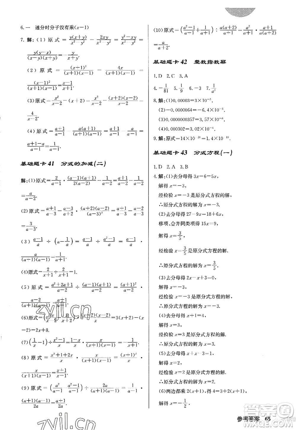 龍門書局2022啟東中學作業(yè)本八年級數(shù)學上冊R人教版答案