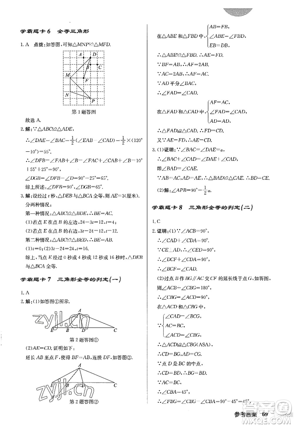 龍門書局2022啟東中學作業(yè)本八年級數(shù)學上冊R人教版答案