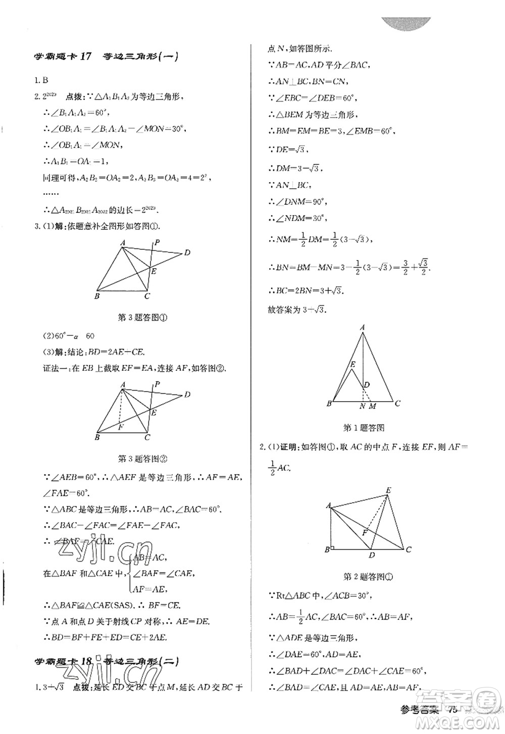 龍門書局2022啟東中學作業(yè)本八年級數(shù)學上冊R人教版答案