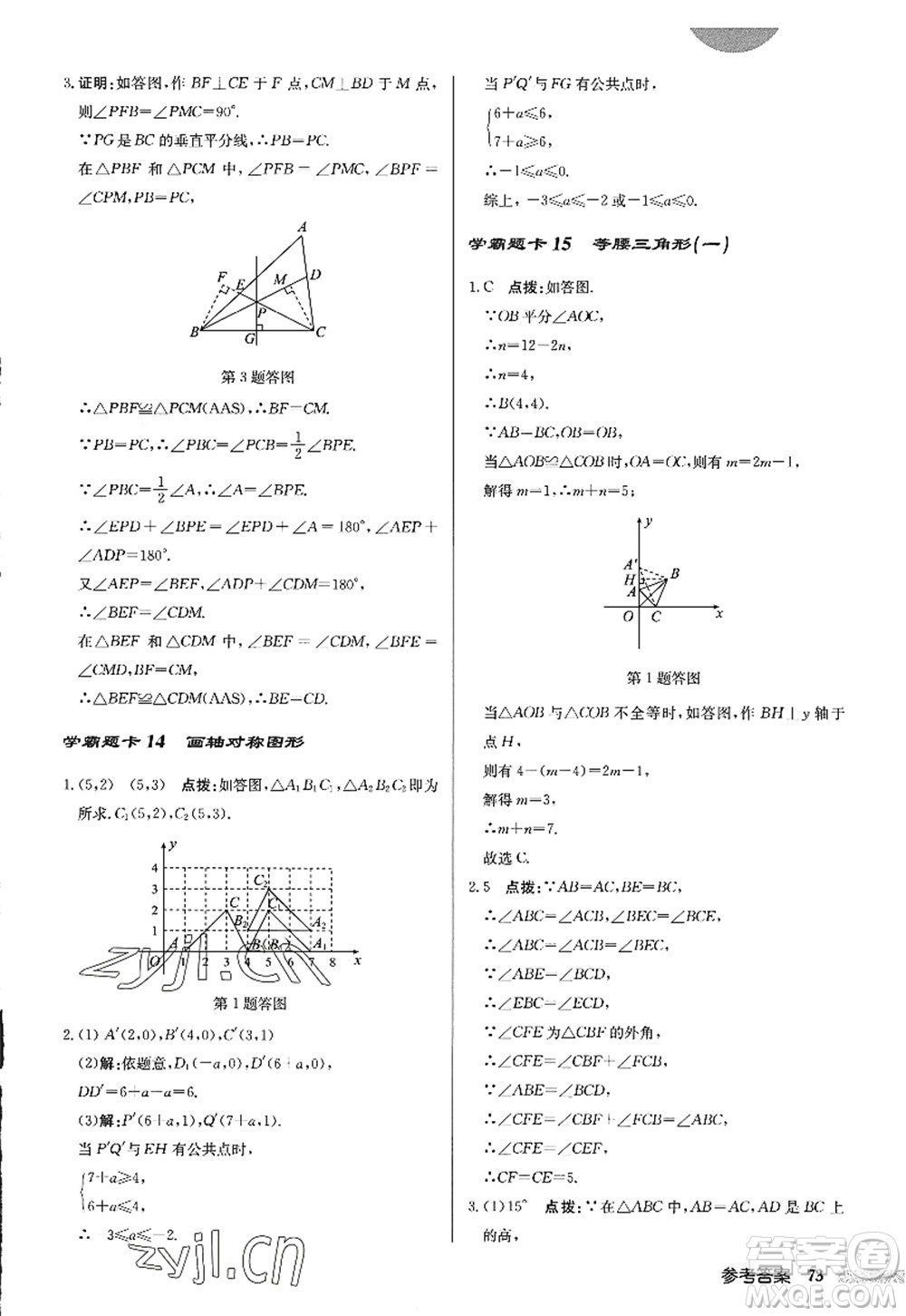龍門書局2022啟東中學作業(yè)本八年級數(shù)學上冊R人教版答案