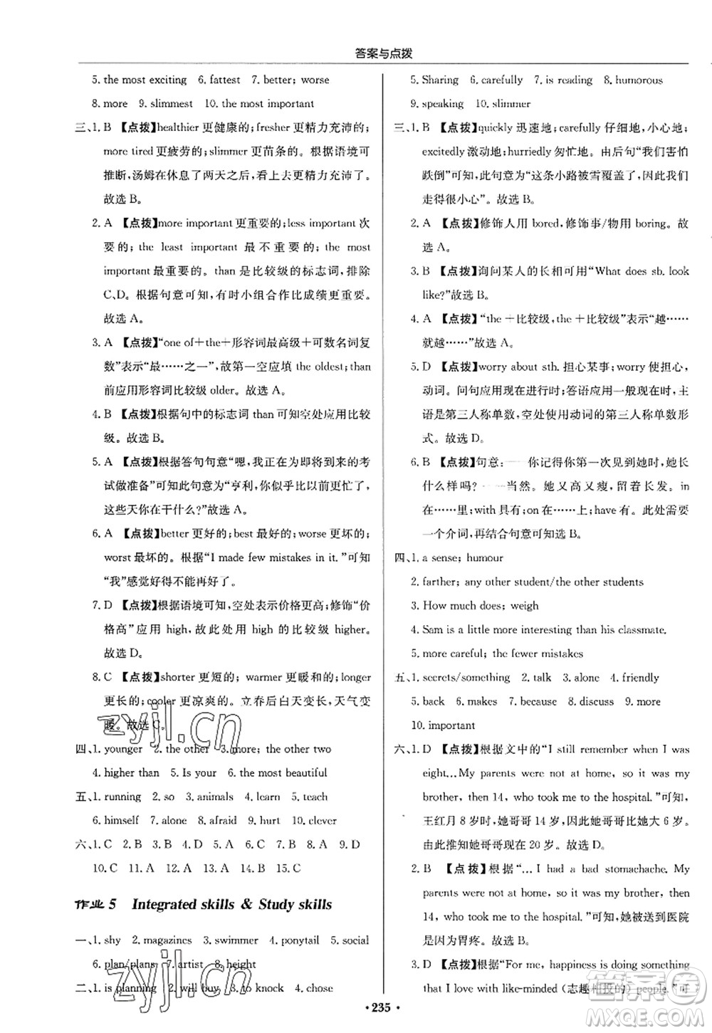 龍門書局2022啟東中學作業(yè)本八年級英語上冊YL譯林版答案