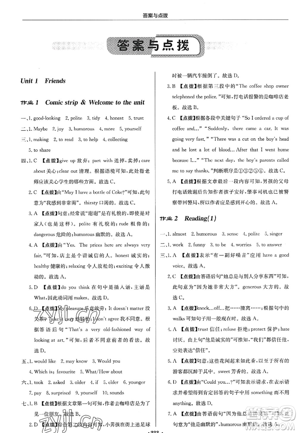 龍門書局2022啟東中學作業(yè)本八年級英語上冊YL譯林版答案