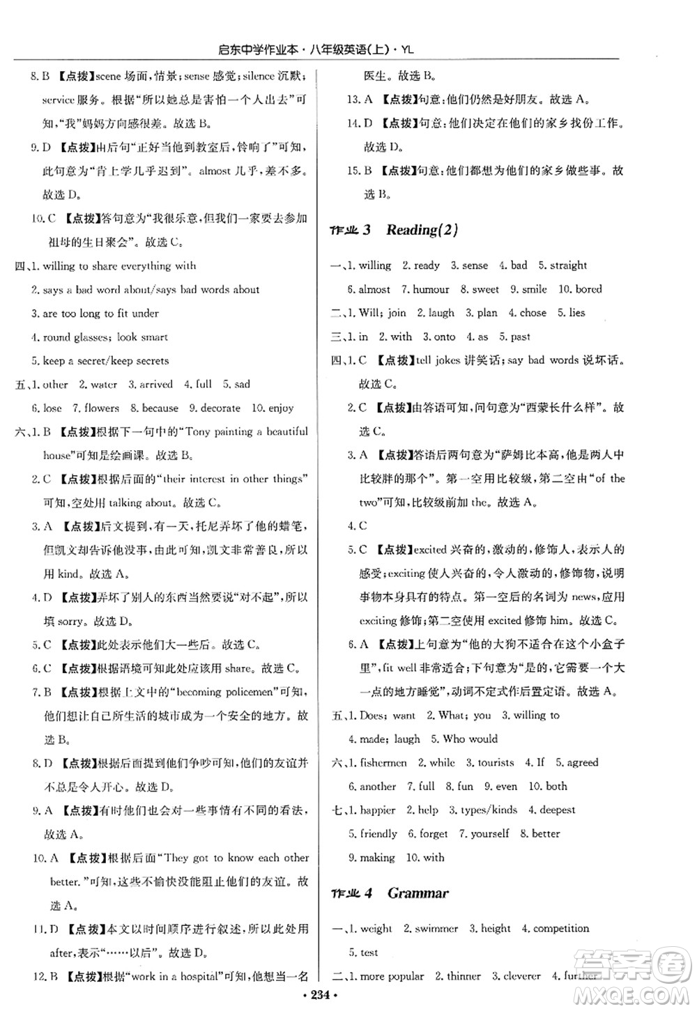 龍門書局2022啟東中學作業(yè)本八年級英語上冊YL譯林版答案