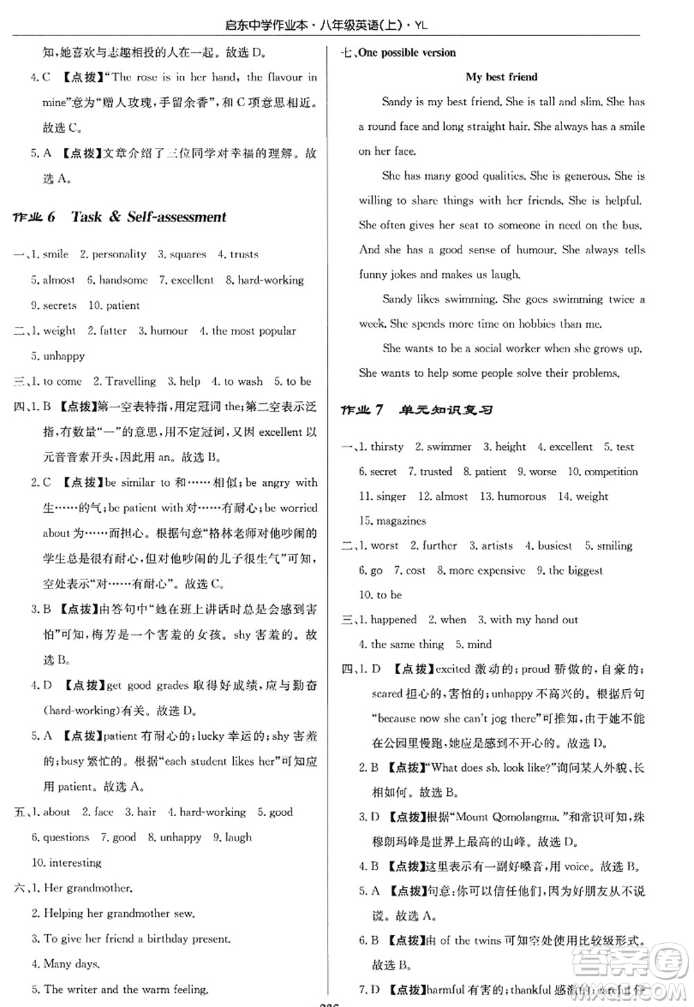 龍門書局2022啟東中學作業(yè)本八年級英語上冊YL譯林版答案
