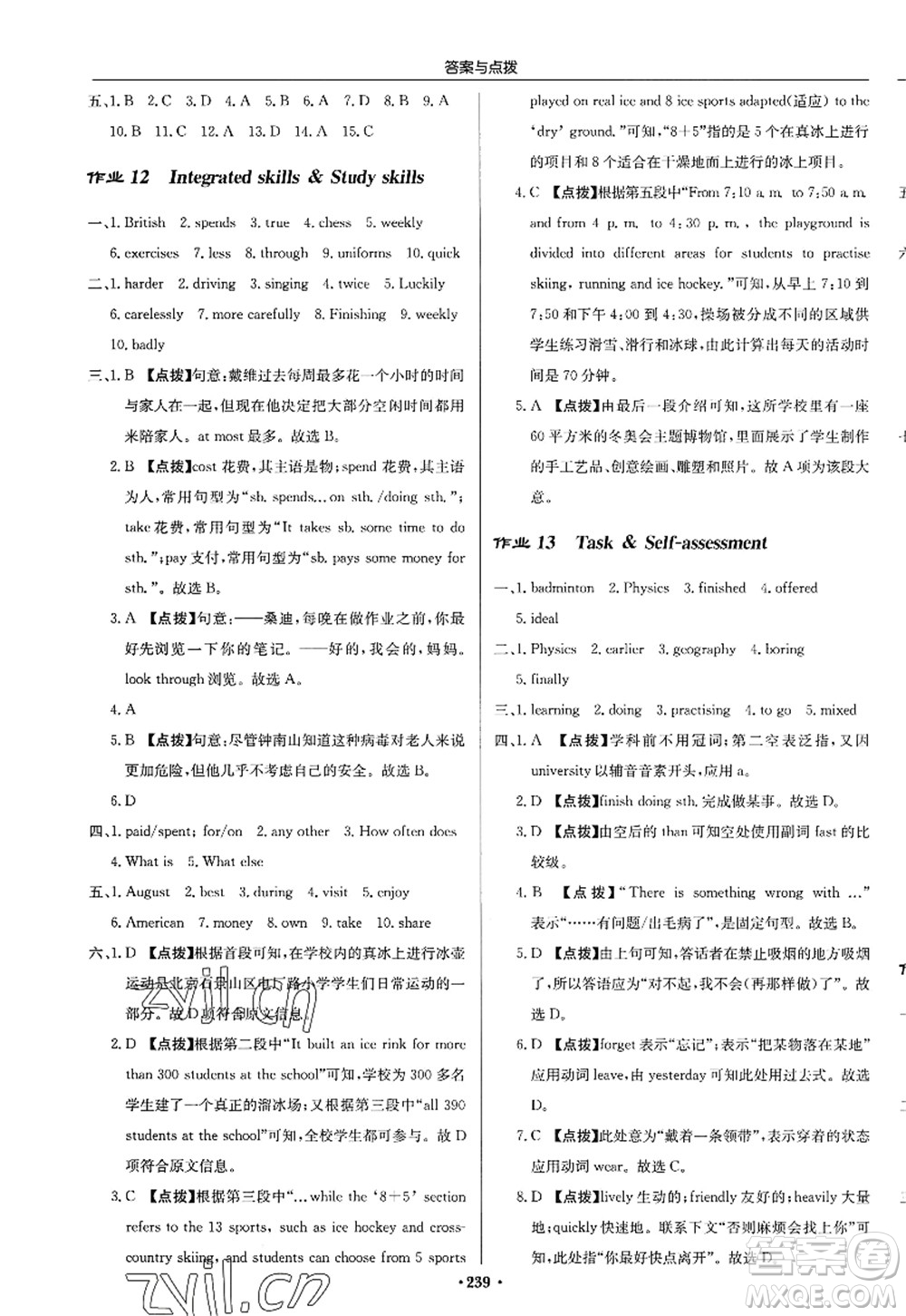 龍門書局2022啟東中學作業(yè)本八年級英語上冊YL譯林版答案