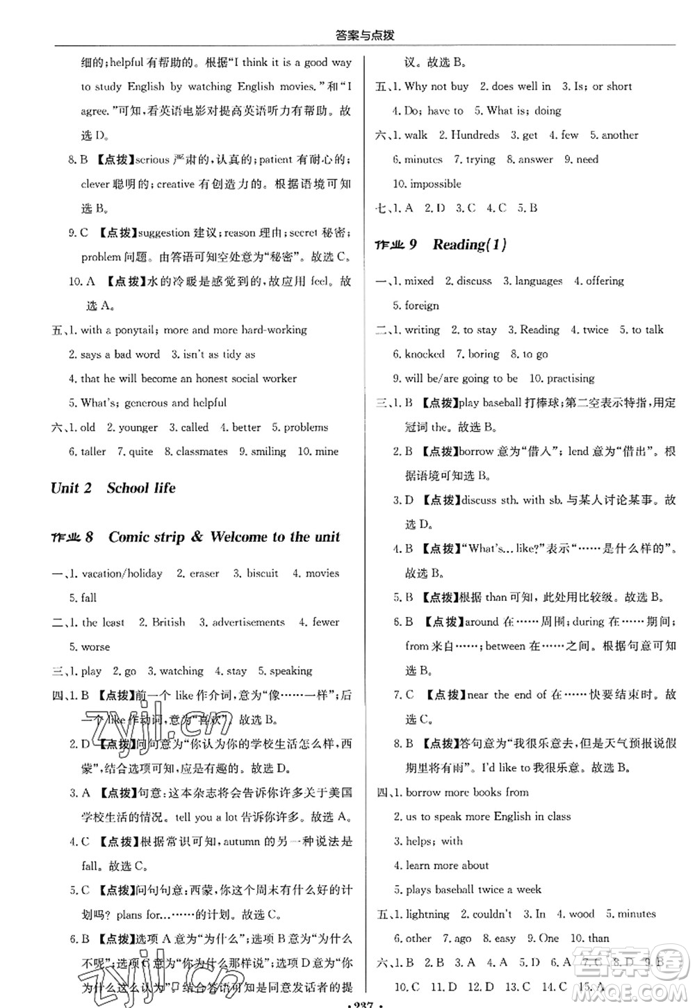 龍門書局2022啟東中學作業(yè)本八年級英語上冊YL譯林版答案
