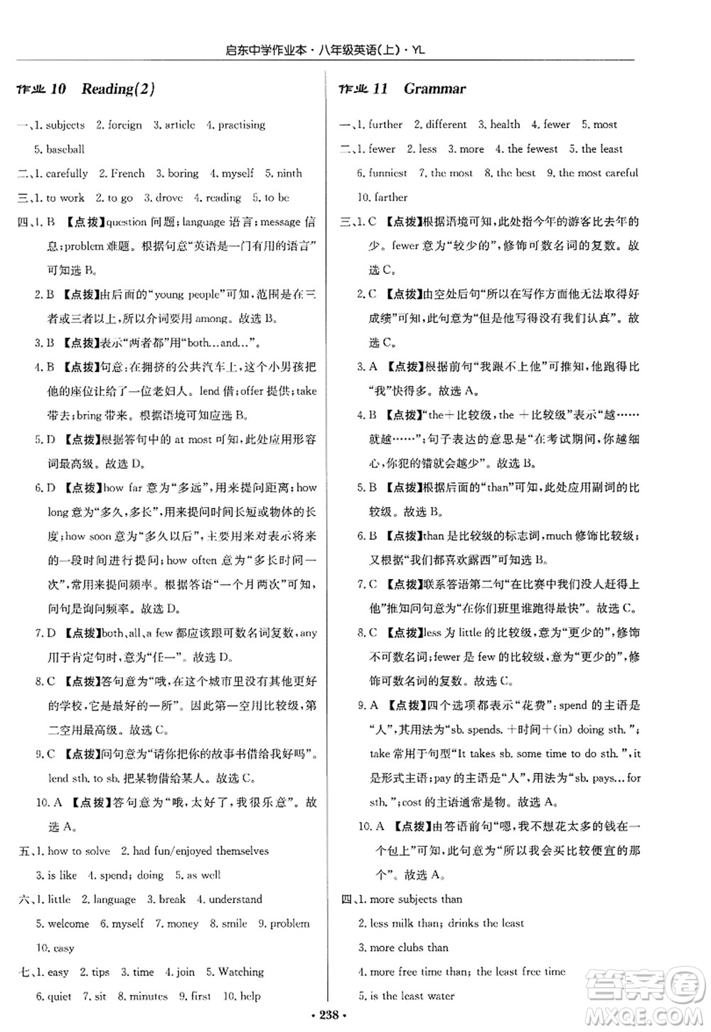 龍門書局2022啟東中學作業(yè)本八年級英語上冊YL譯林版答案