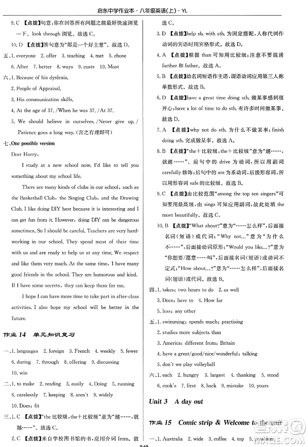 龍門書局2022啟東中學作業(yè)本八年級英語上冊YL譯林版答案