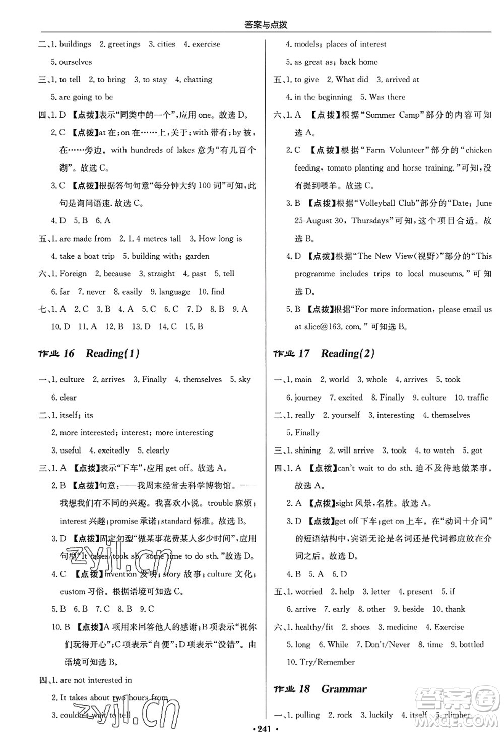 龍門書局2022啟東中學作業(yè)本八年級英語上冊YL譯林版答案
