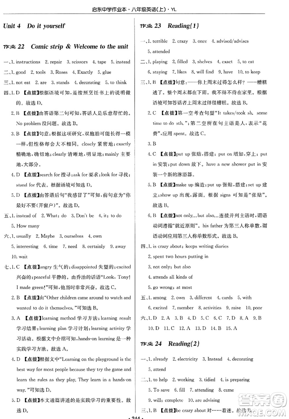 龍門書局2022啟東中學作業(yè)本八年級英語上冊YL譯林版答案