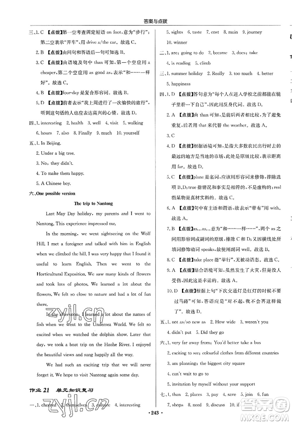 龍門書局2022啟東中學作業(yè)本八年級英語上冊YL譯林版答案