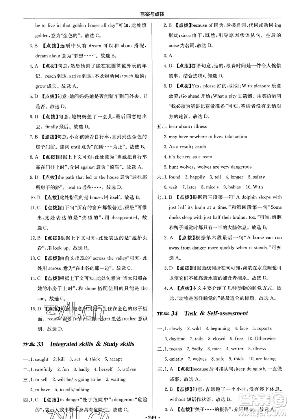 龍門書局2022啟東中學作業(yè)本八年級英語上冊YL譯林版答案