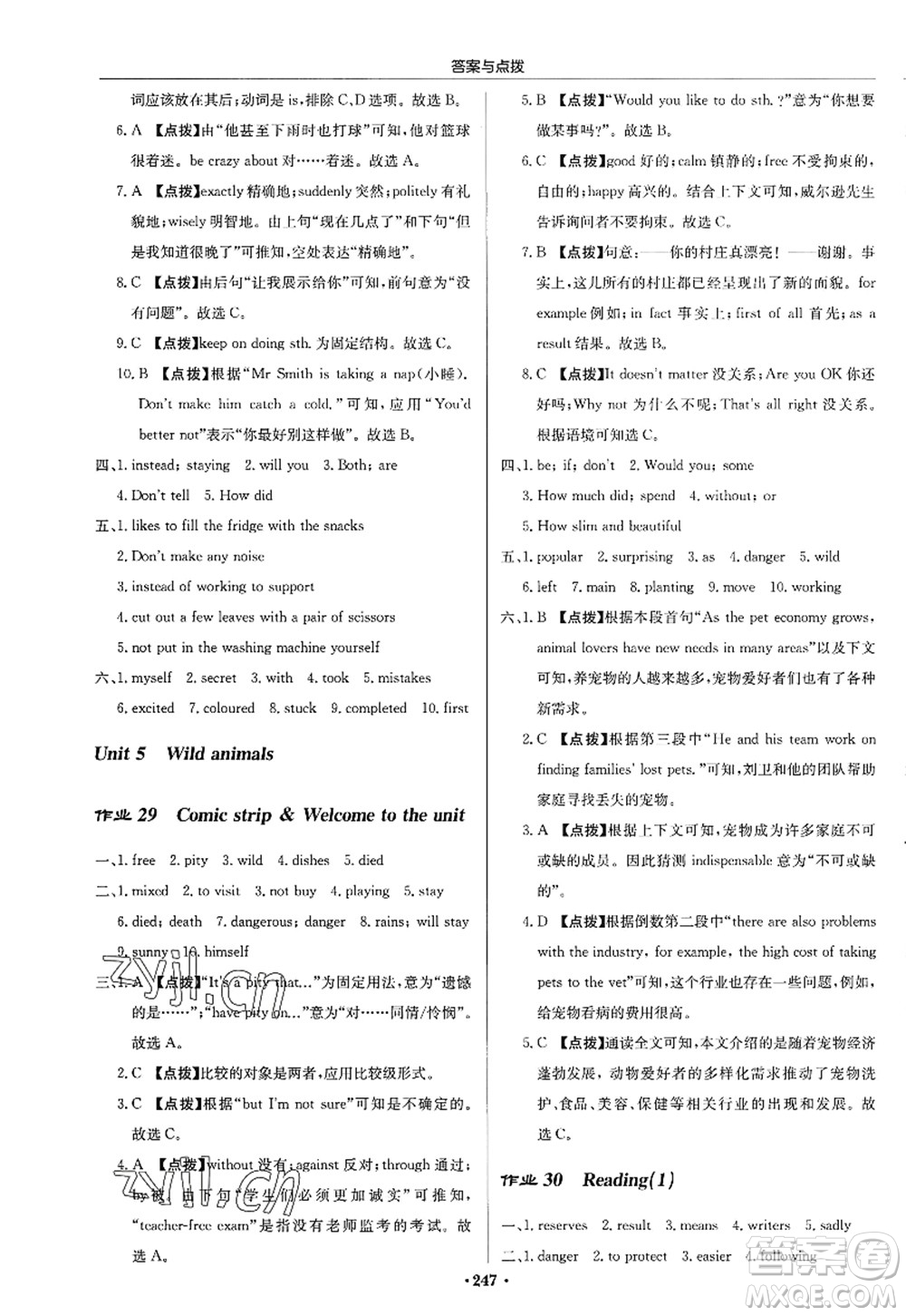 龍門書局2022啟東中學作業(yè)本八年級英語上冊YL譯林版答案