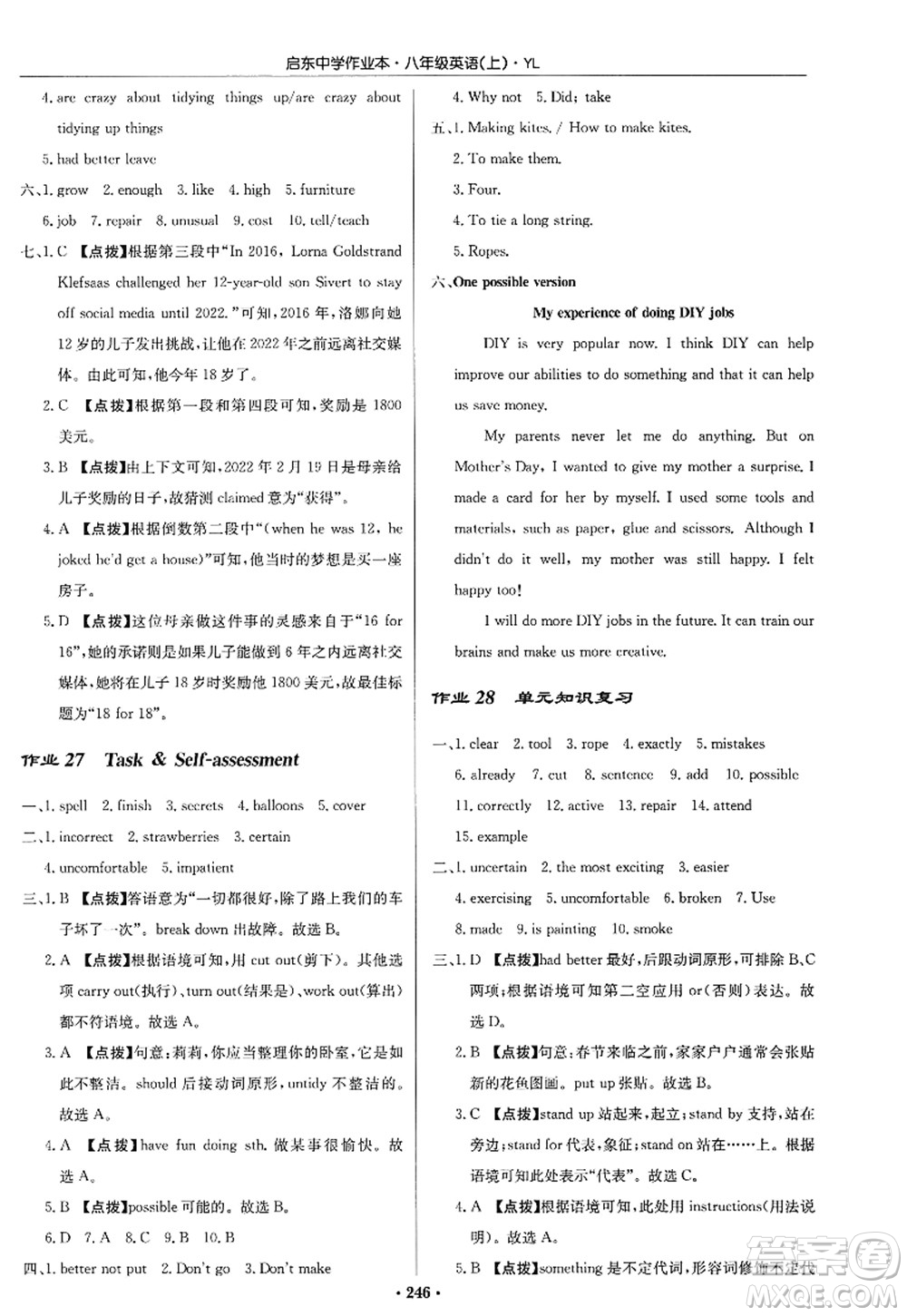 龍門書局2022啟東中學作業(yè)本八年級英語上冊YL譯林版答案