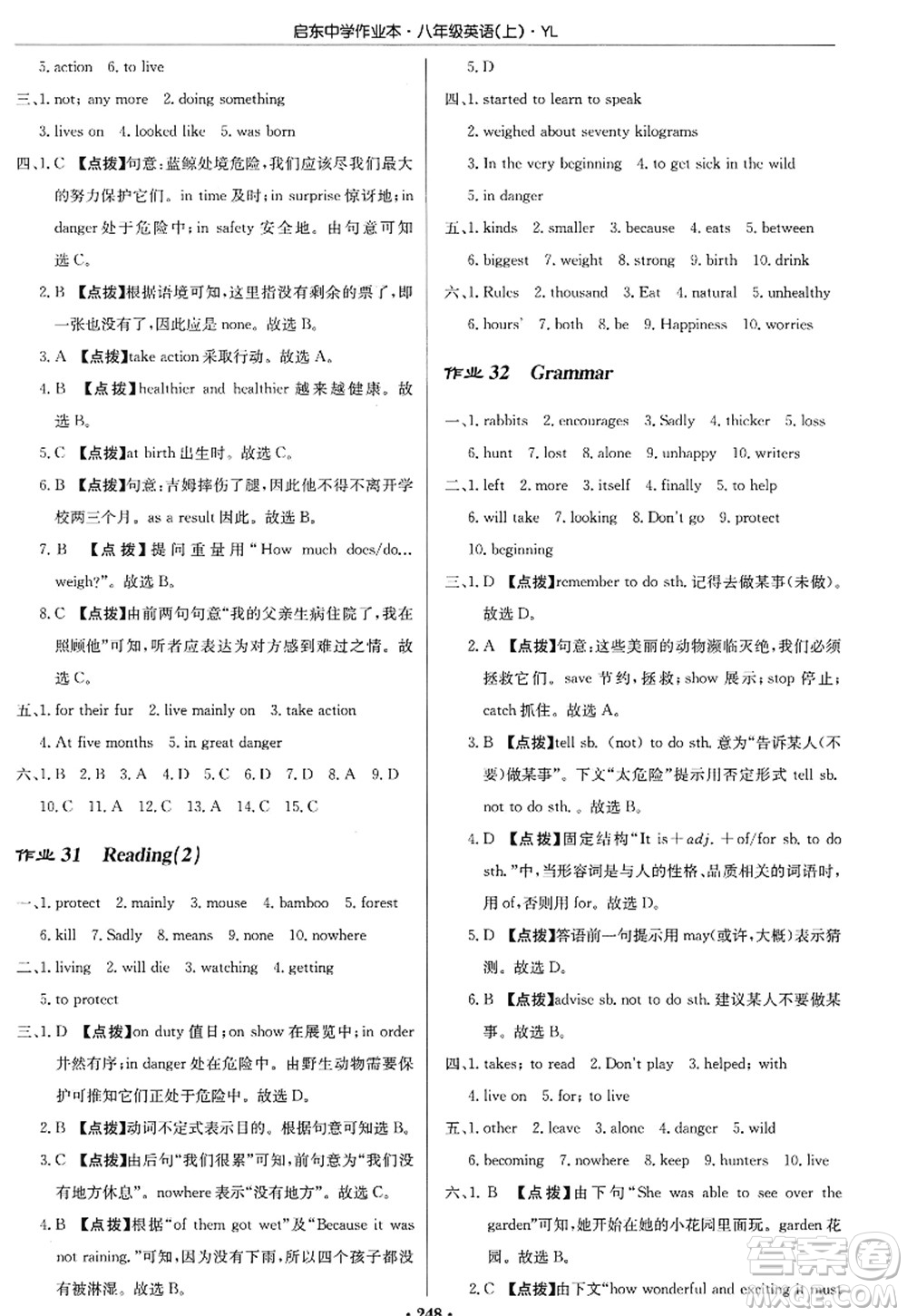 龍門書局2022啟東中學作業(yè)本八年級英語上冊YL譯林版答案