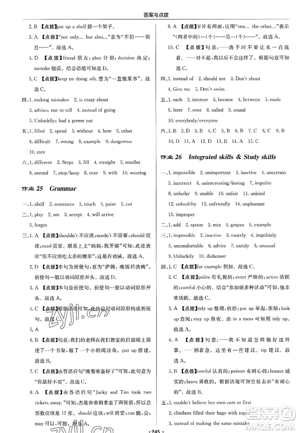 龍門書局2022啟東中學作業(yè)本八年級英語上冊YL譯林版答案