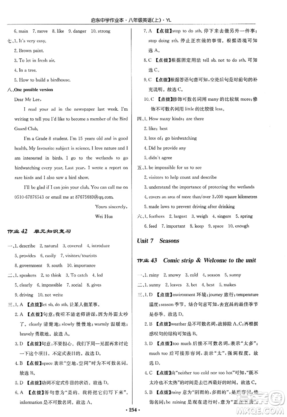 龍門書局2022啟東中學作業(yè)本八年級英語上冊YL譯林版答案