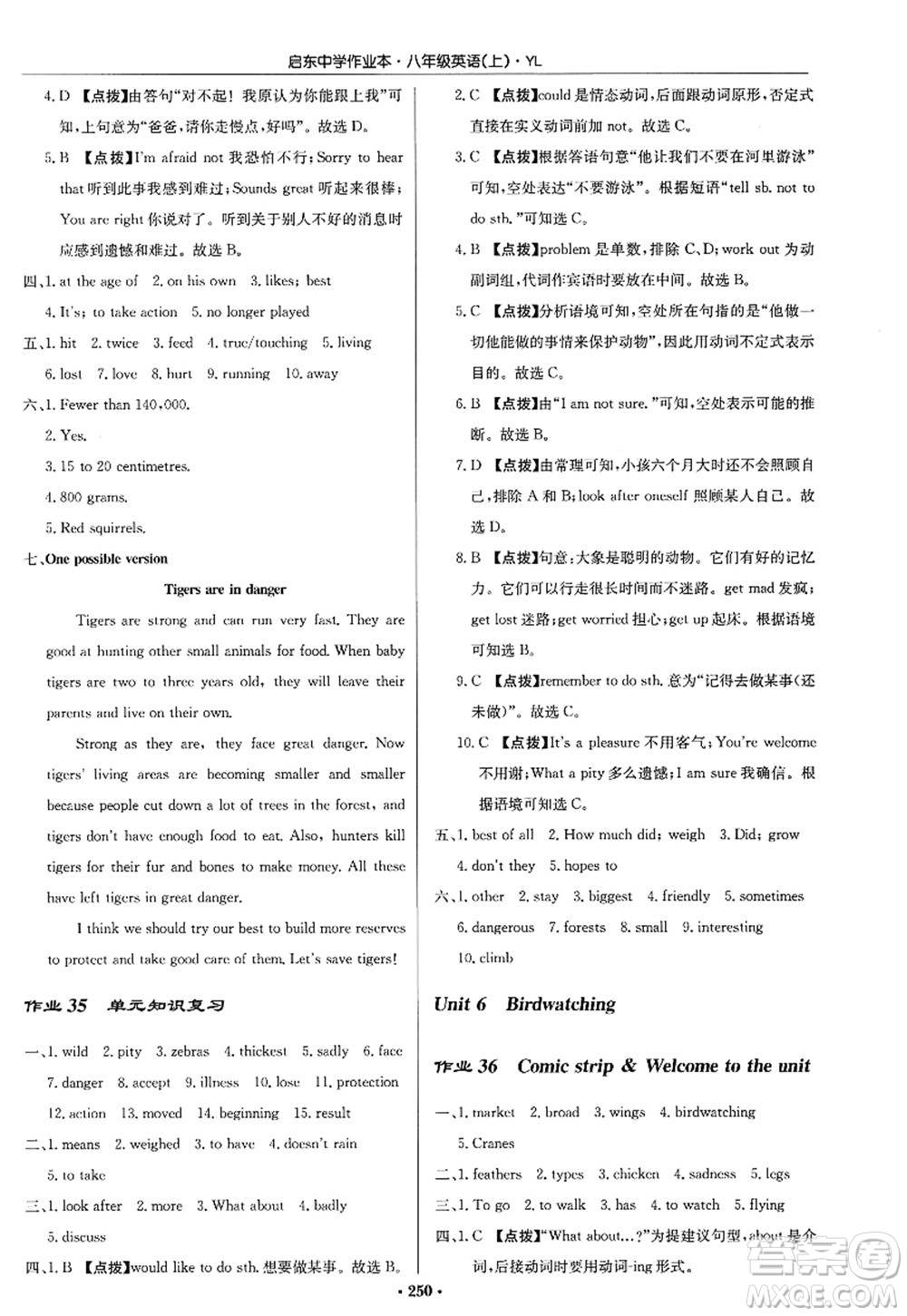龍門書局2022啟東中學作業(yè)本八年級英語上冊YL譯林版答案