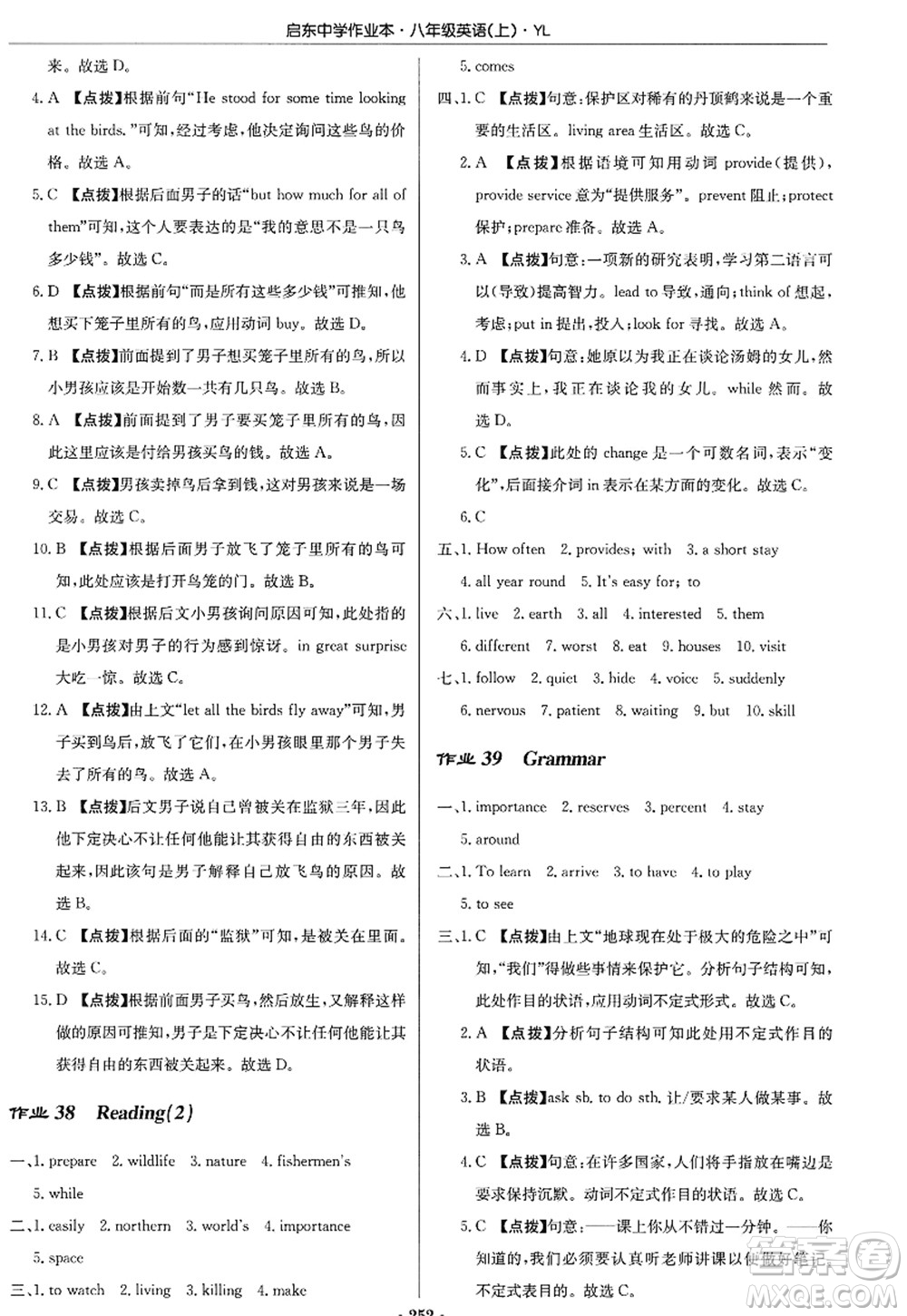 龍門書局2022啟東中學作業(yè)本八年級英語上冊YL譯林版答案