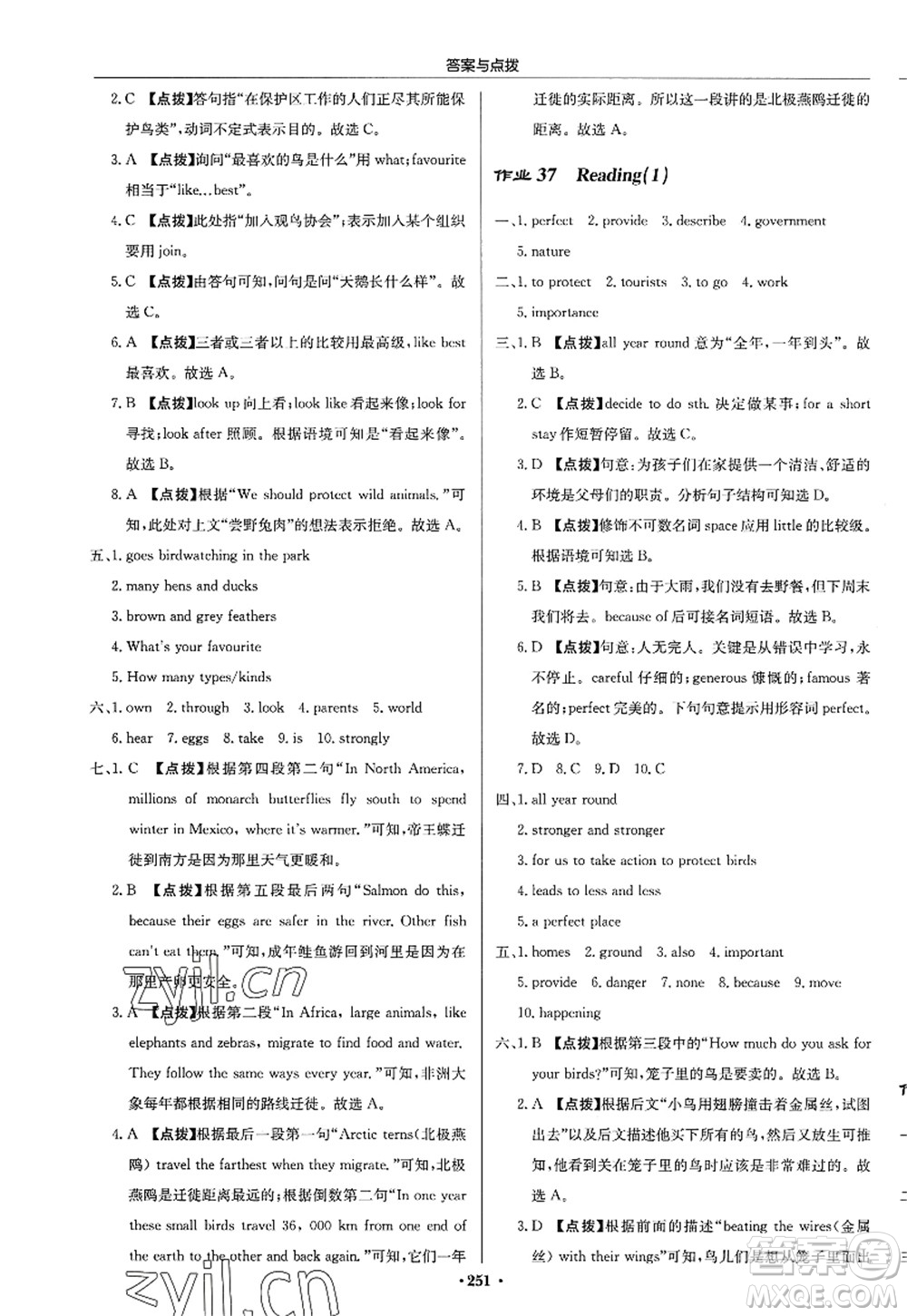 龍門書局2022啟東中學作業(yè)本八年級英語上冊YL譯林版答案