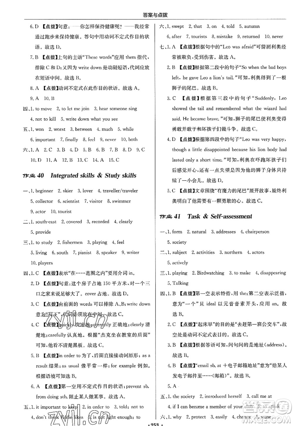 龍門書局2022啟東中學作業(yè)本八年級英語上冊YL譯林版答案