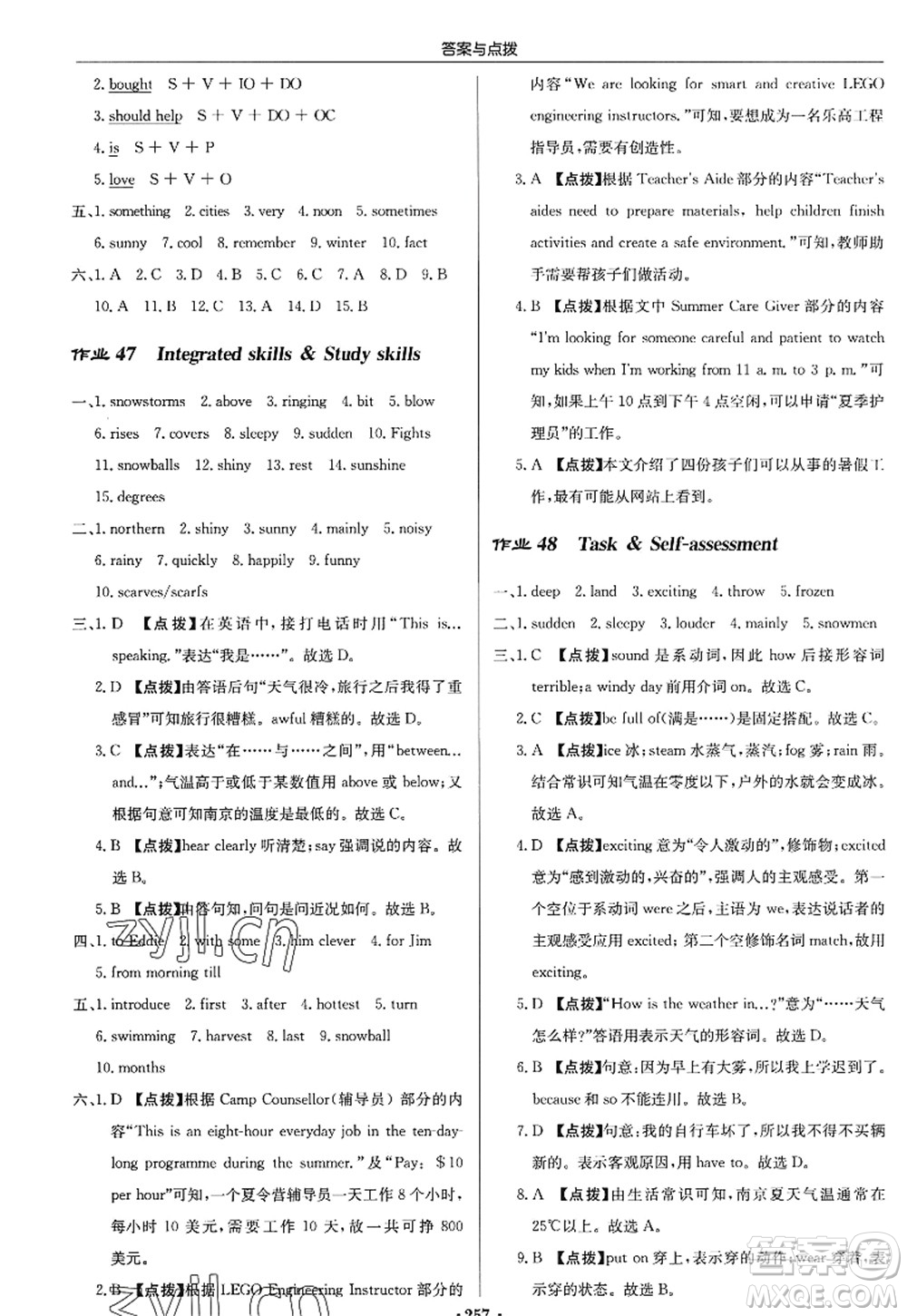 龍門書局2022啟東中學作業(yè)本八年級英語上冊YL譯林版答案