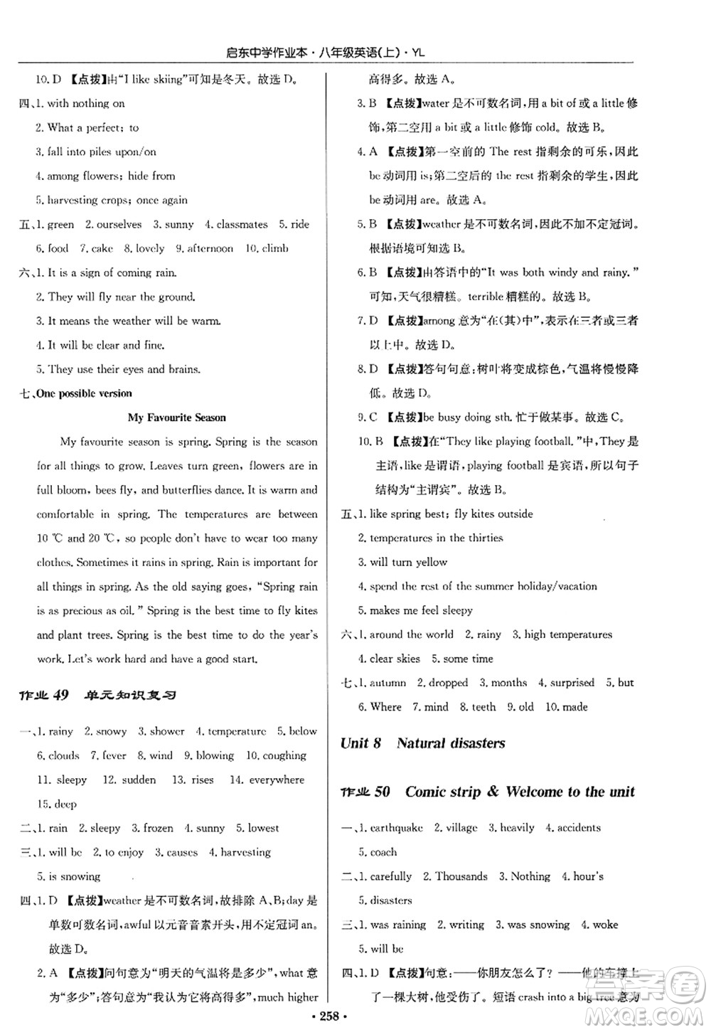 龍門書局2022啟東中學作業(yè)本八年級英語上冊YL譯林版答案