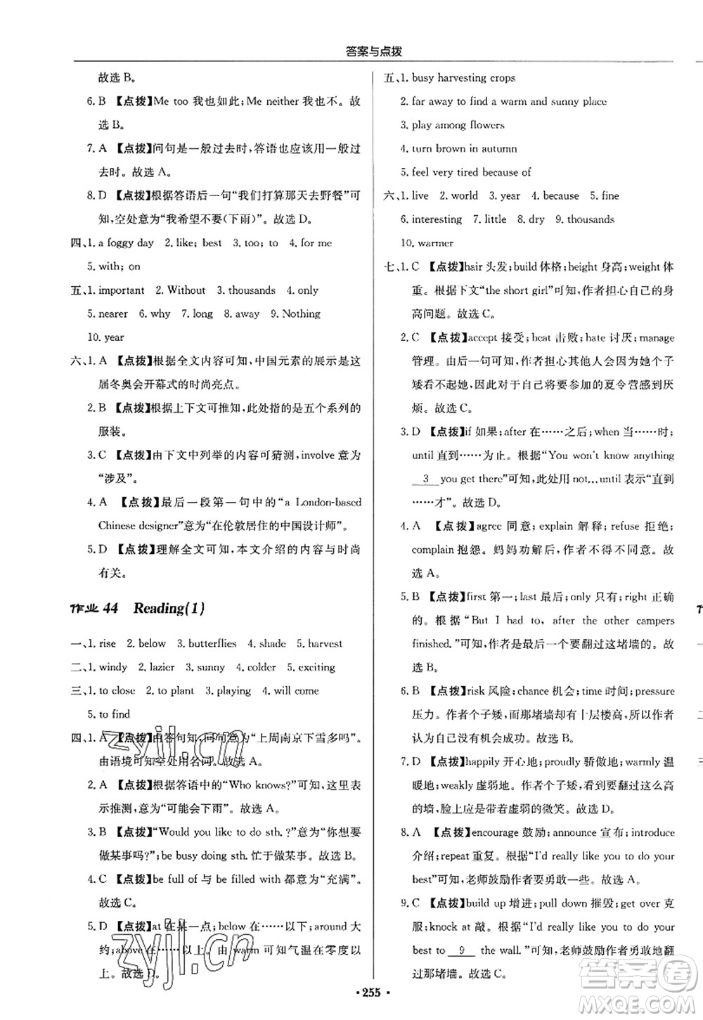 龍門書局2022啟東中學作業(yè)本八年級英語上冊YL譯林版答案