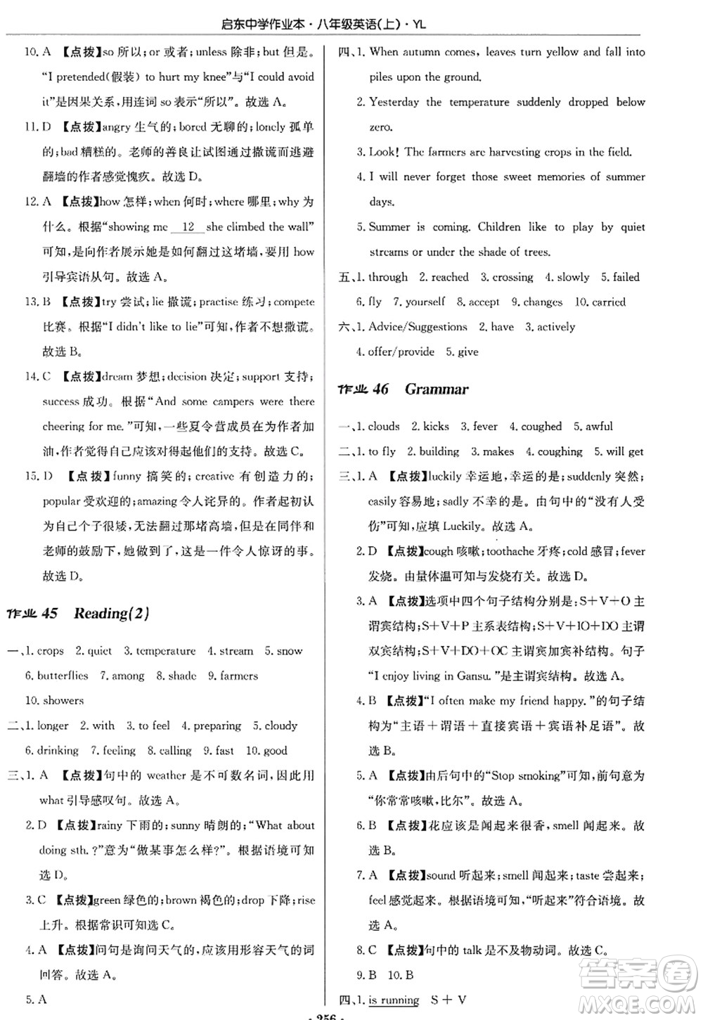 龍門書局2022啟東中學作業(yè)本八年級英語上冊YL譯林版答案