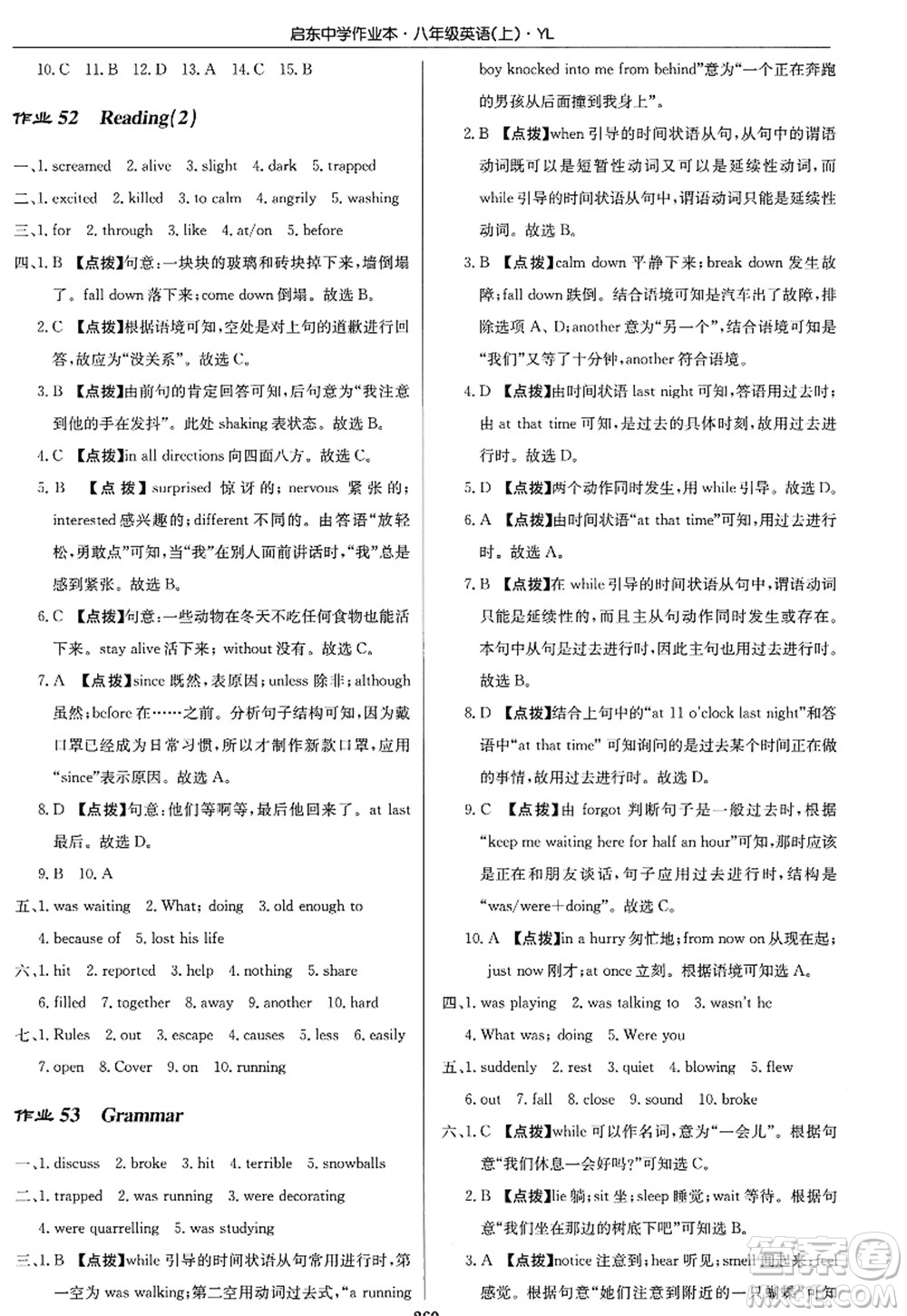龍門書局2022啟東中學作業(yè)本八年級英語上冊YL譯林版答案