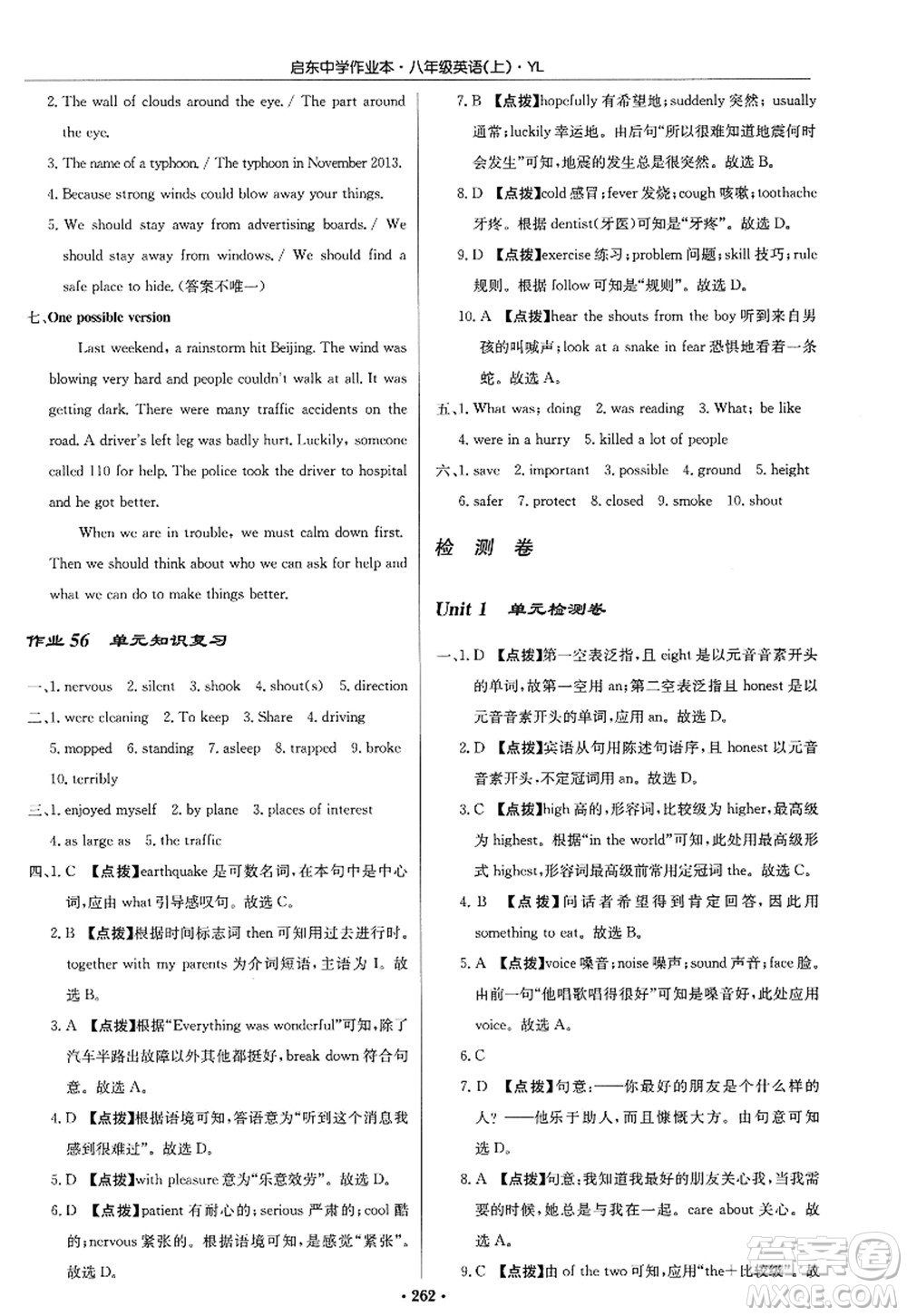 龍門書局2022啟東中學作業(yè)本八年級英語上冊YL譯林版答案