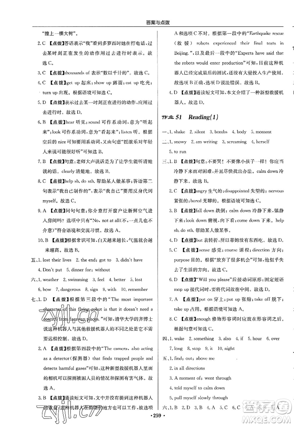 龍門書局2022啟東中學作業(yè)本八年級英語上冊YL譯林版答案