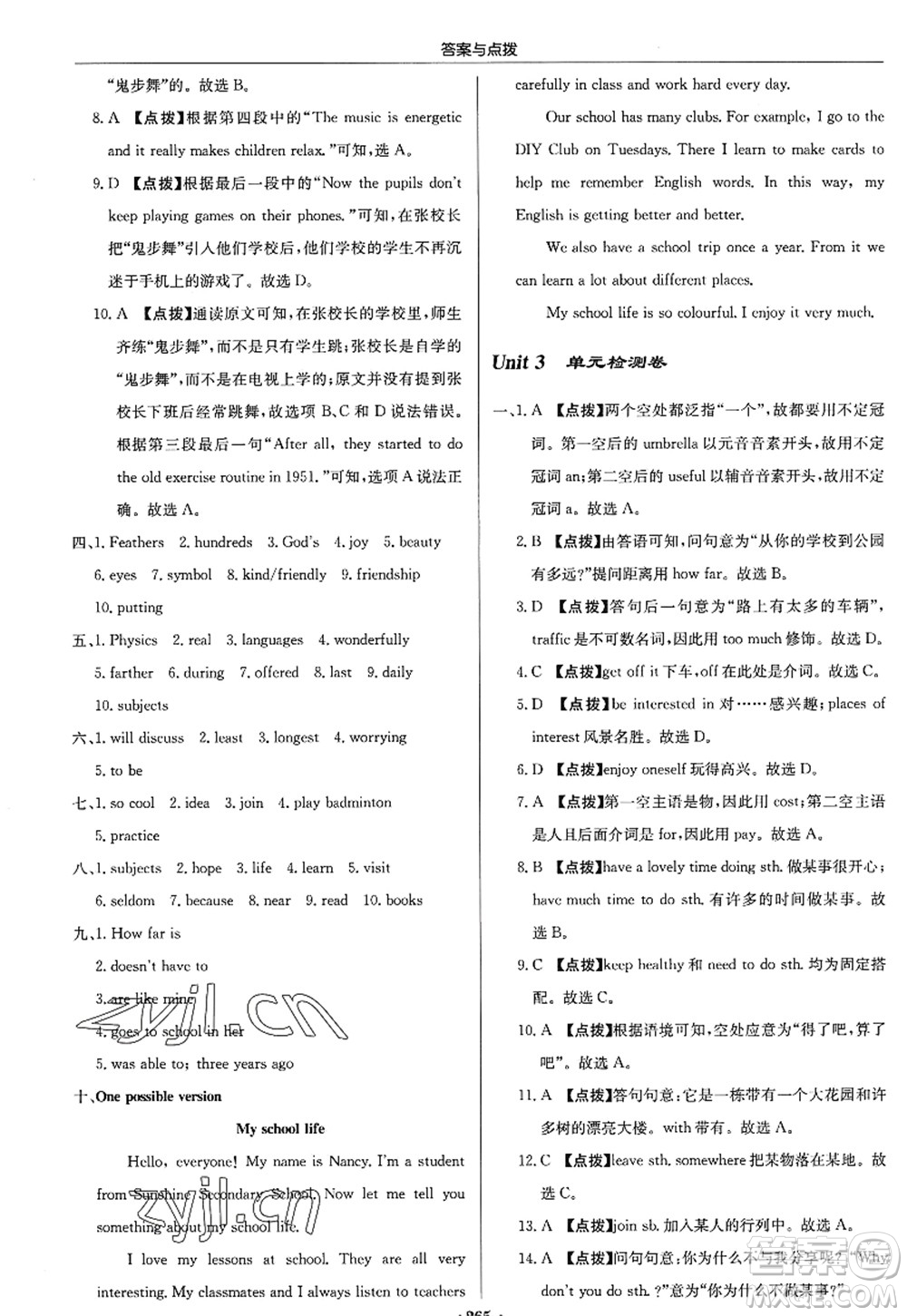 龍門書局2022啟東中學作業(yè)本八年級英語上冊YL譯林版答案
